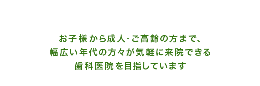 阪急今津線 門戸厄神駅より徒歩5分の村松歯科医院