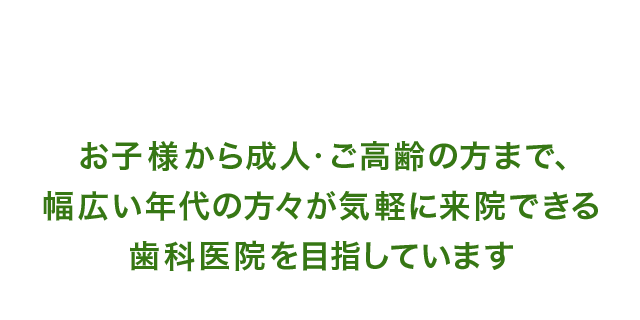 阪急今津線 門戸厄神駅より徒歩5分の村松歯科医院